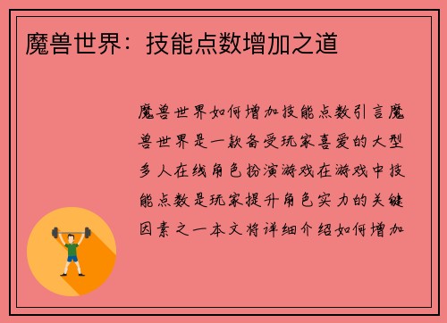 魔兽世界：技能点数增加之道