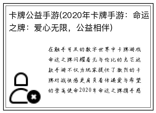 卡牌公益手游(2020年卡牌手游：命运之牌：爱心无限，公益相伴)