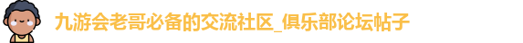 九游会老哥